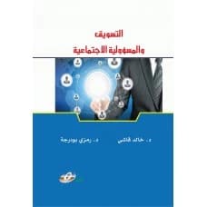 Marketing and Social Responsibility - By: Dr. Khaled Qashi & Dr. Ramzi Boudrejah