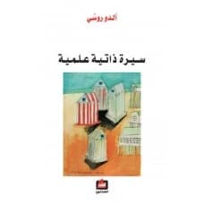 A Scientific Autobiography - Aldo Rossi