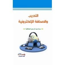 Training and Electronic Journalism by Bassam Abdul Rahman Al-Mashaqbeh
