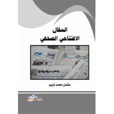 The Journalistic Editorial by Othman Mohammed Dhwaib