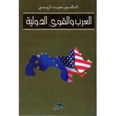 The Arabs and the International Powers - Dr. Mufid Al-Zaidi