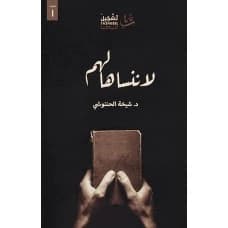 We Won't Forget Them - Shaikha Al-Hantoushi
