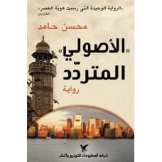 The Reluctant Fundamentalist by Mohsin Hamid