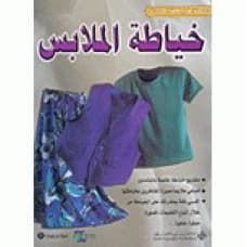 Dressmaking - Author: Arabization Center
