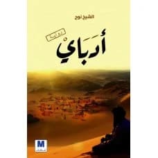 Adbay - Sheikh Nouh