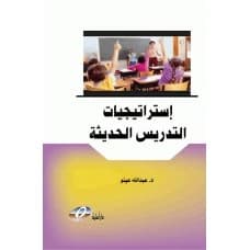 Modern Teaching Strategies by Dr. Abdullah Aino