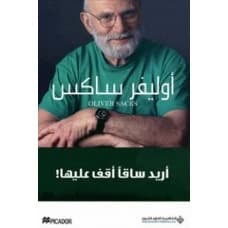 A Leg to Stand On! - Oliver Sacks