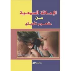 Hearing Impairment from a Rehabilitative Concept - Author: Dr. Khalida Nissan