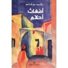 Pipe Dreams by Rashid Boughanem