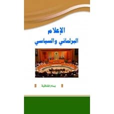 Parliamentary and Political Media by Bassam Al-Mashaqbeh
