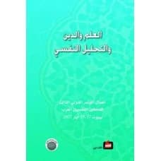 Science, Religion, and Psychoanalysis - Author: Various Authors