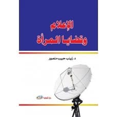 Media and Women's Issues
