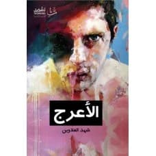 Al-A'raj