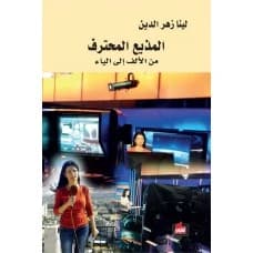 The Professional Broadcaster - Lina Zahr Eddine