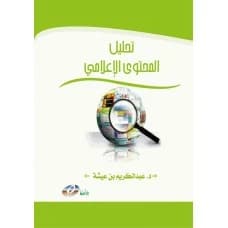 Media Content Analysis by Dr. Abdul Karim bin Aisha