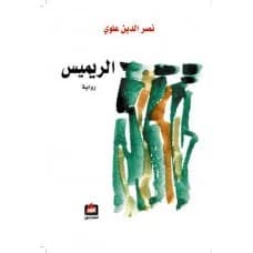Al-Remis