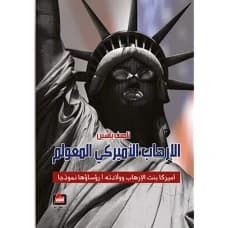 Globalized American Terrorism