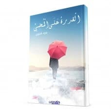 The Ability to Move On - Aliaa Alkhouri