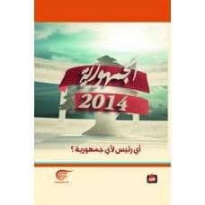 The Republic 2014