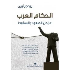 The Arab Rulers by Roger Owen