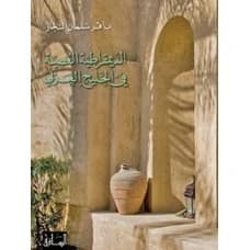 Elusive Democracy in the Arabian Gulf by Baqer Salman Al-Najjar