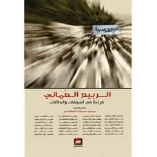 The Omani Spring - Said bin Sultan Al Hashimi