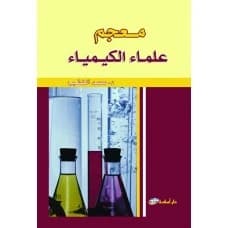 A Dictionary of Chemists by Dr. Mohammed Al-Khatib