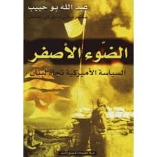 The Yellow Light - Abdullah Bou Habib