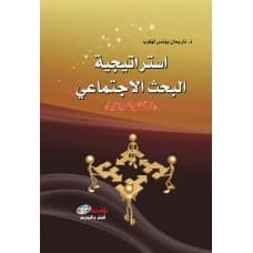 Social Research Strategy (Ethnography)
