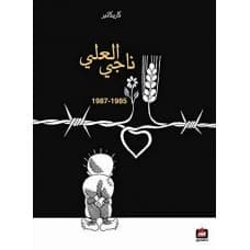 Naji Al-Ali