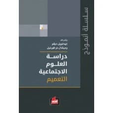 A Study of Social Sciences: Generalization