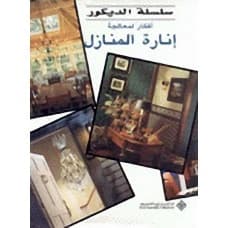 Ideas for Home Lighting Solutions - Arabization Center