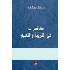 Lectures on Education and Teaching - Hisham Nashabeh