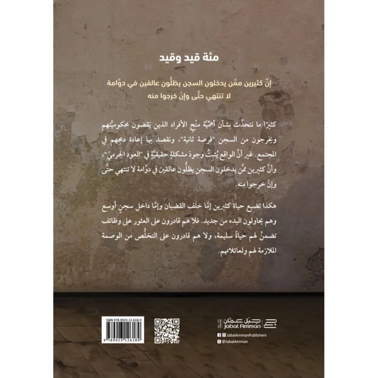 مئة قيد وقيد لينا شنك