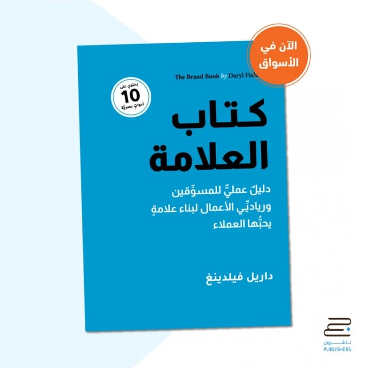 The Brand Book by Daryl Fielding