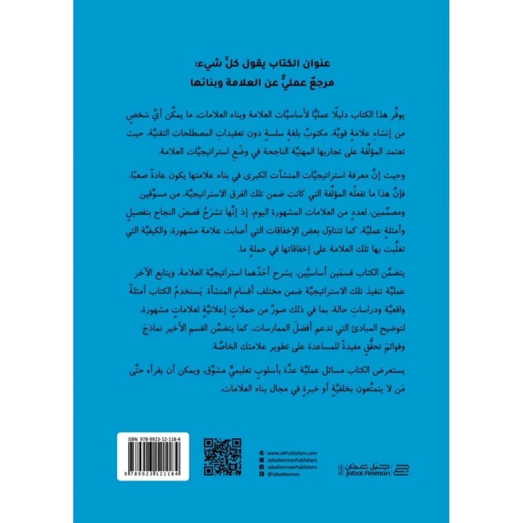 The Brand Book by Daryl Fielding