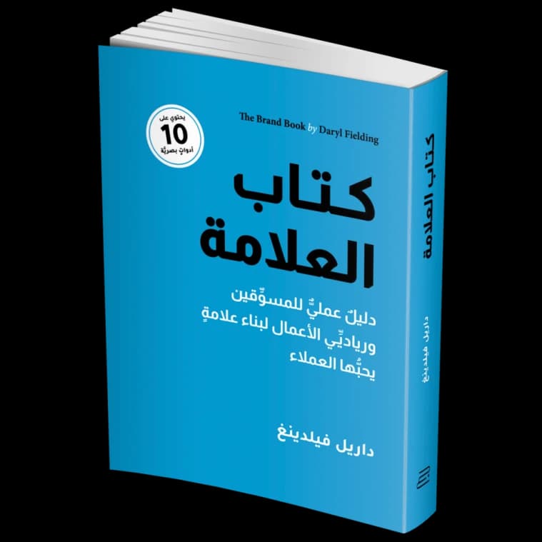 The Brand Book by Daryl Fielding