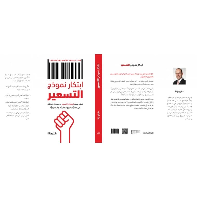 Pricing Model Innovation by Danilo Zatta