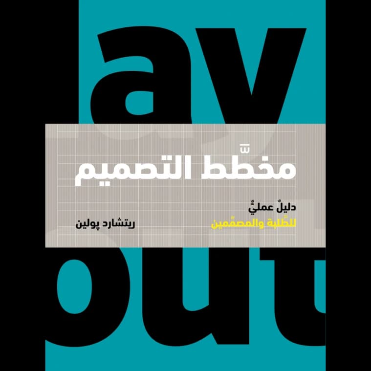 The Layout Book by Richard Poulin