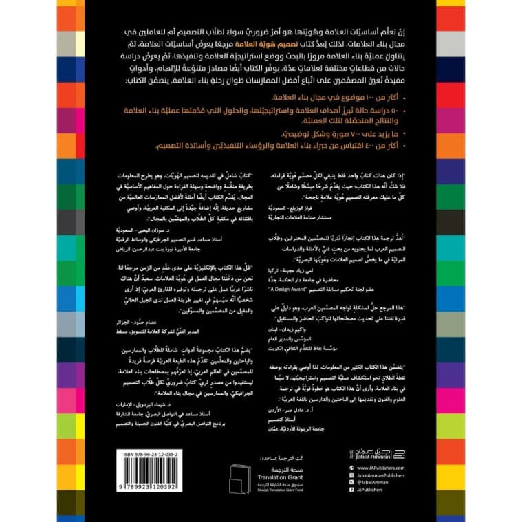 Designing Brand Identity: An Essential Guide for Every Brand-Building Team