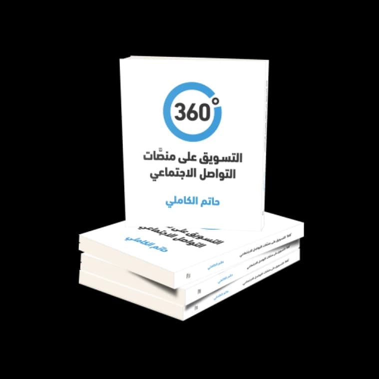 360 Degrees: Social Media Marketing by Hatem Al-Kamli