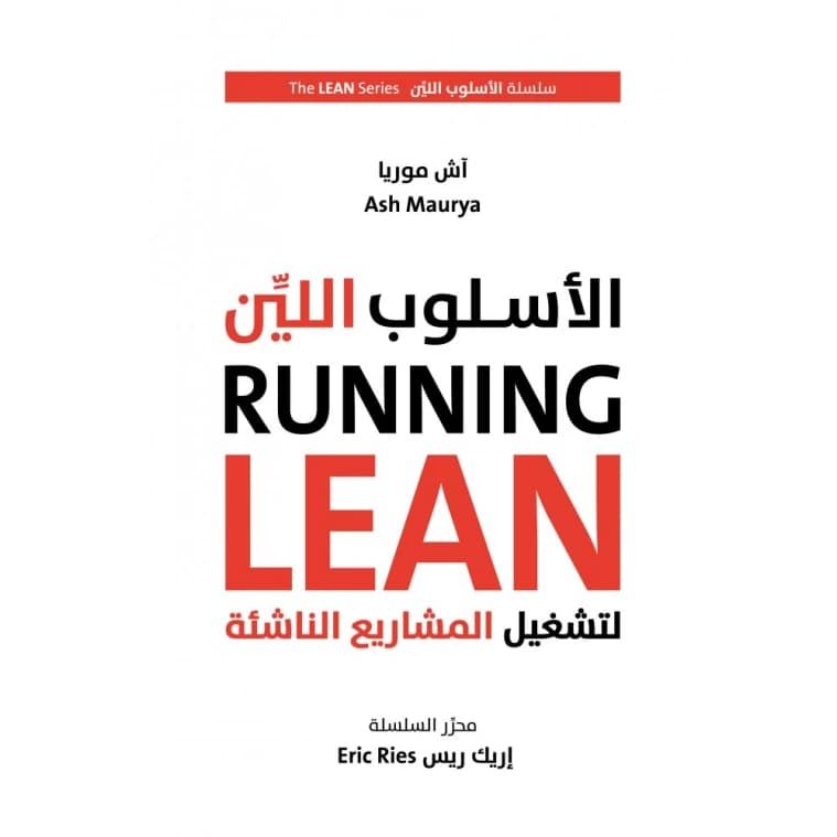 Running Lean: The Lean Method for Startups by Ash Maurya