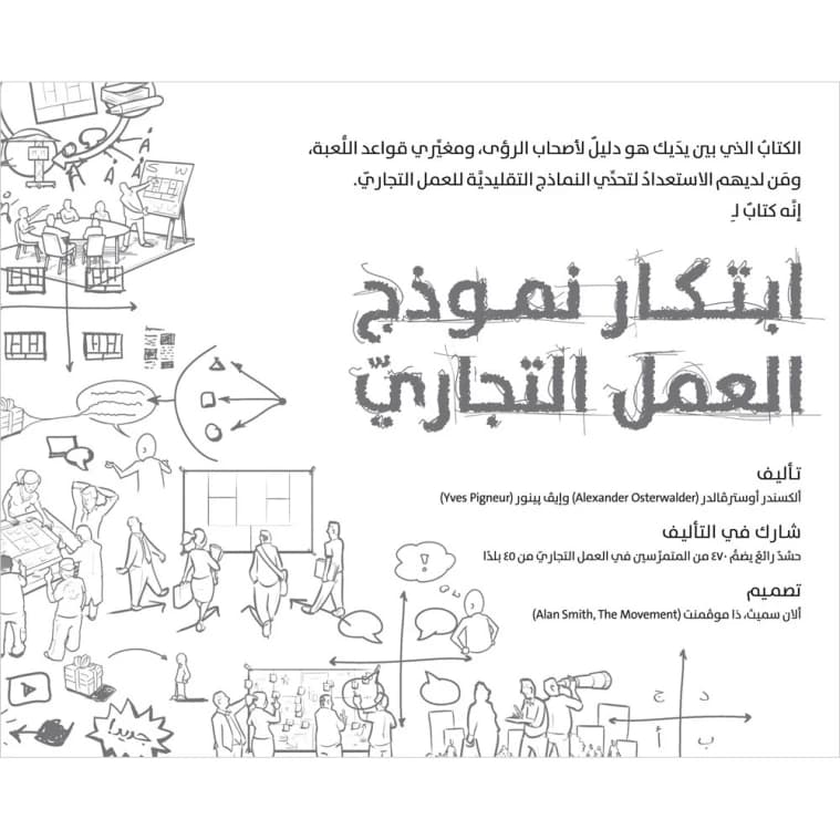 Business Model Generation by Alexander Osterwalder & Yves Pigneur