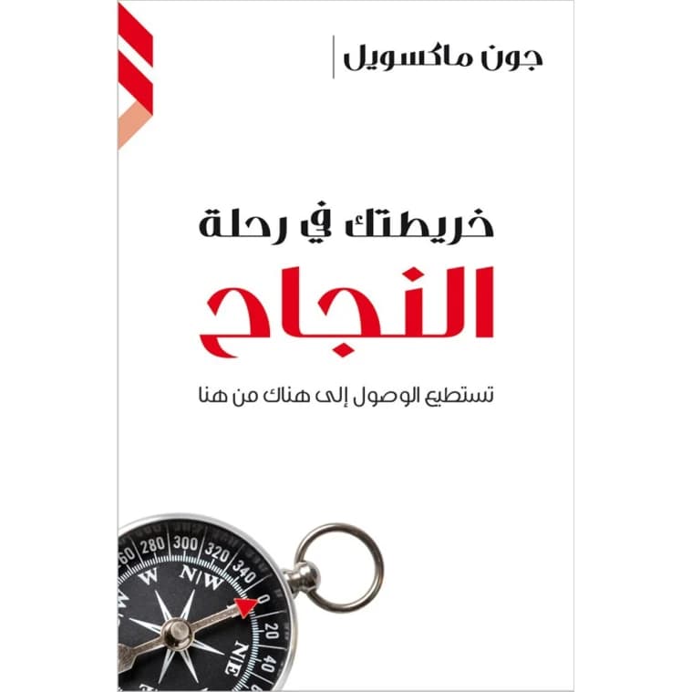 Your Roadmap for Success by John C. Maxwell