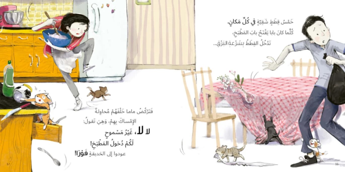 Five Kittens | Written by Taghreed Najjar, Illustrated by Ali Elzeiny