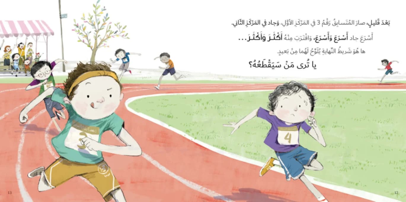 The Race - Written by Taghreed Najjar, Illustrated by Ali Elzeiny