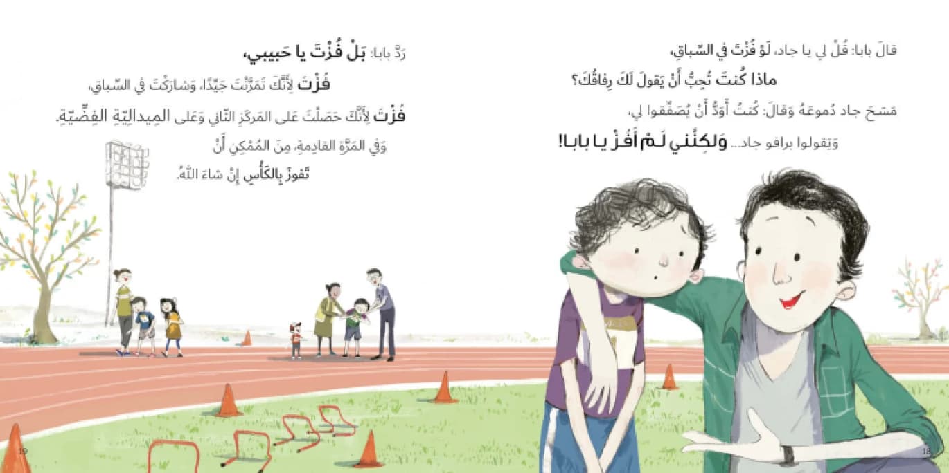 The Race - Written by Taghreed Najjar, Illustrated by Ali Elzeiny