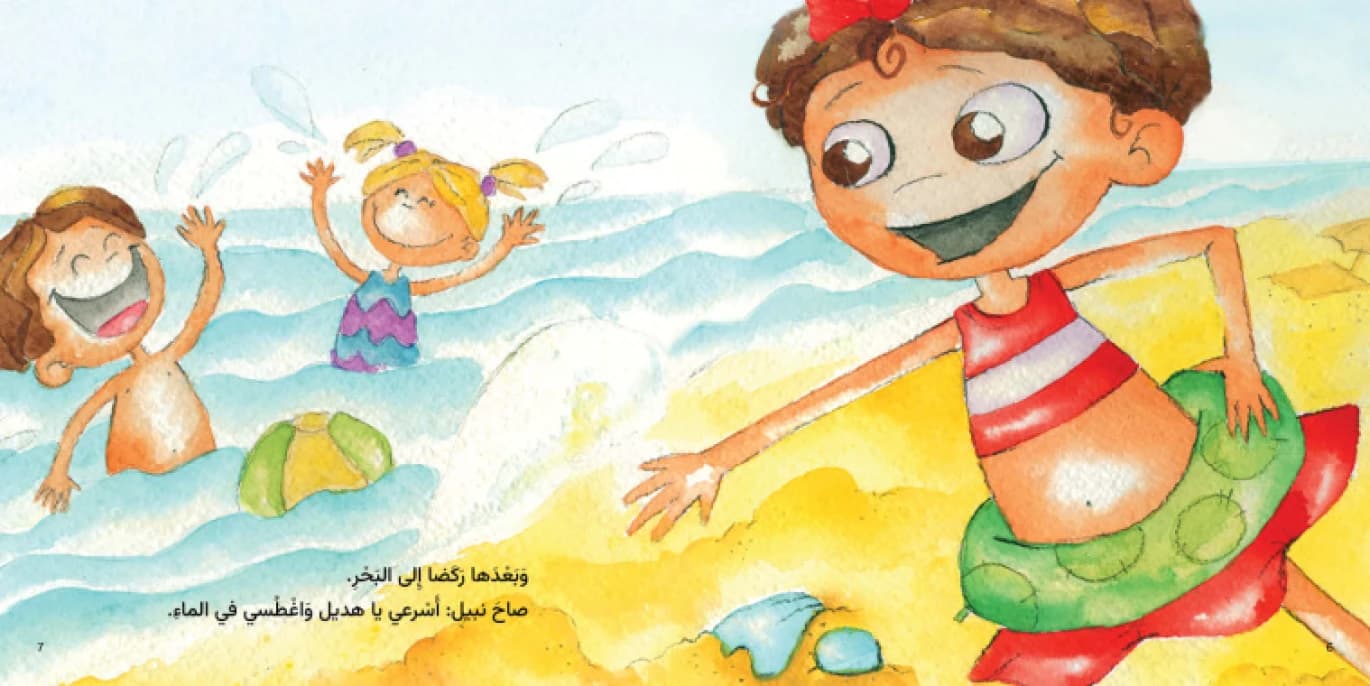 A Day on the Beach, Written by Taghreed Najjar, Illustrated by Nadine Kaadan