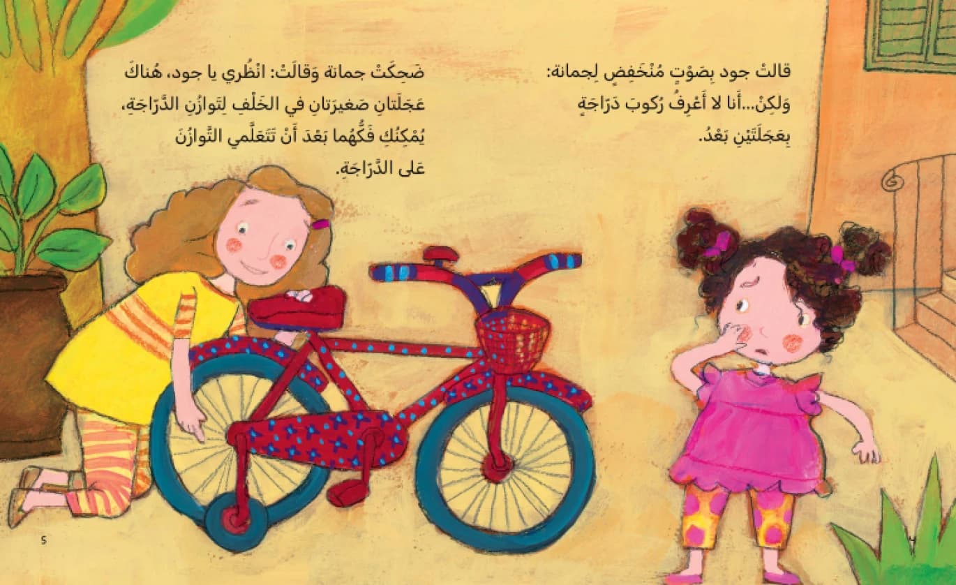Jude’s New Bicycle Written by Taghreed Najjar Illustrated by Lujaina Aseel