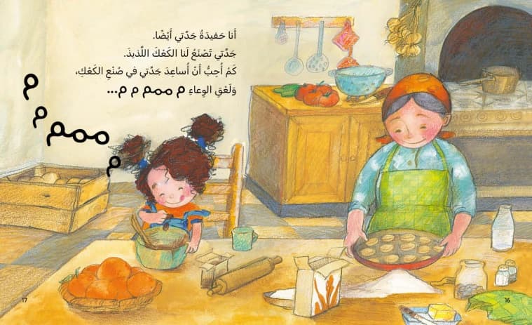 I Am Amazing, Written by Taghreed Najjar, Illustrated by Lujaina Aseel